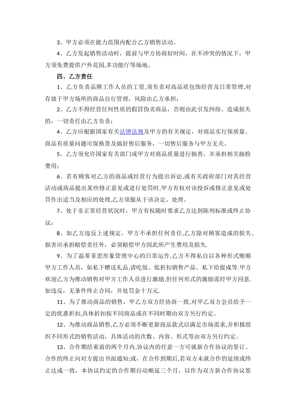 场地租赁合作合同_第3页