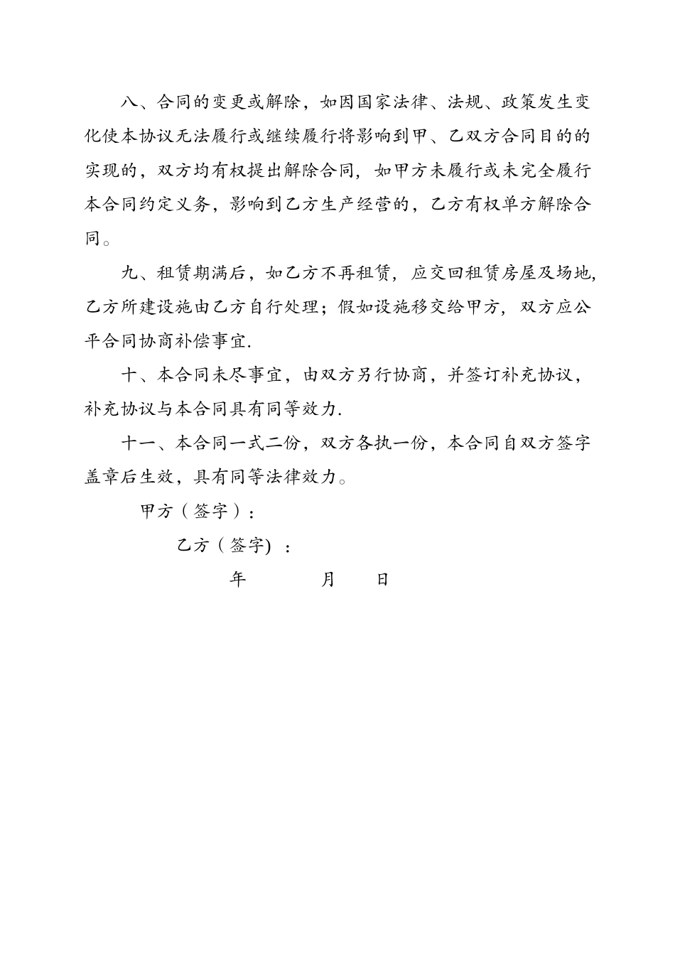 场地租赁合同(空)_第2页