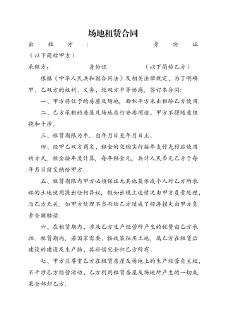 场地租赁合同(空)