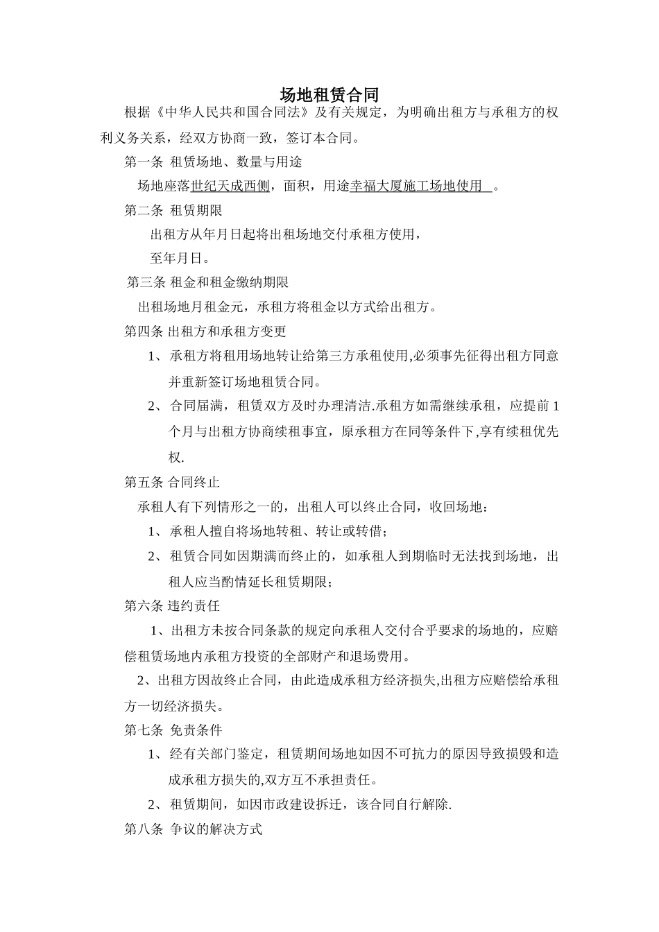 场地租赁合同(范本)_第1页