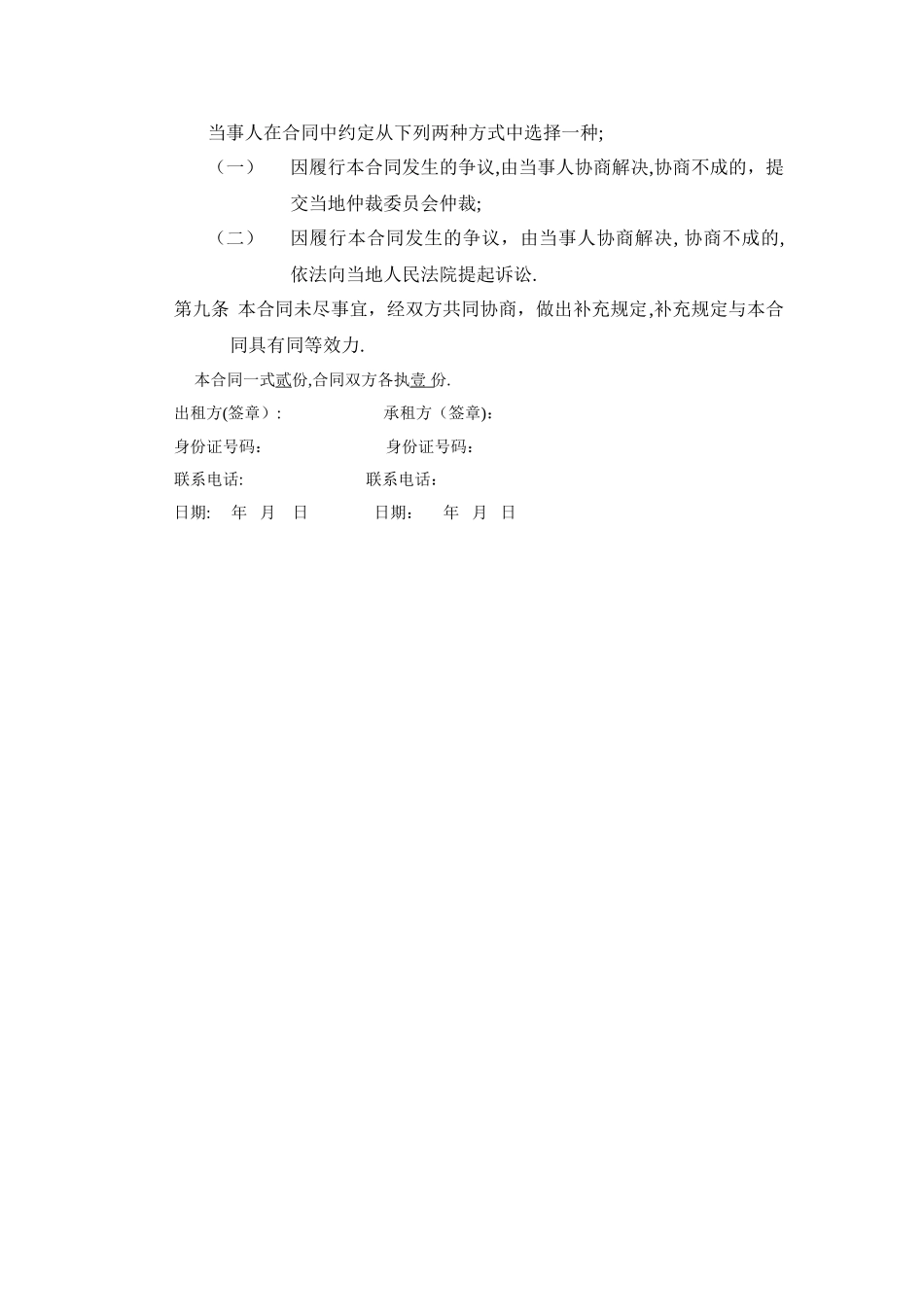 场地租赁合同(范本)_第2页