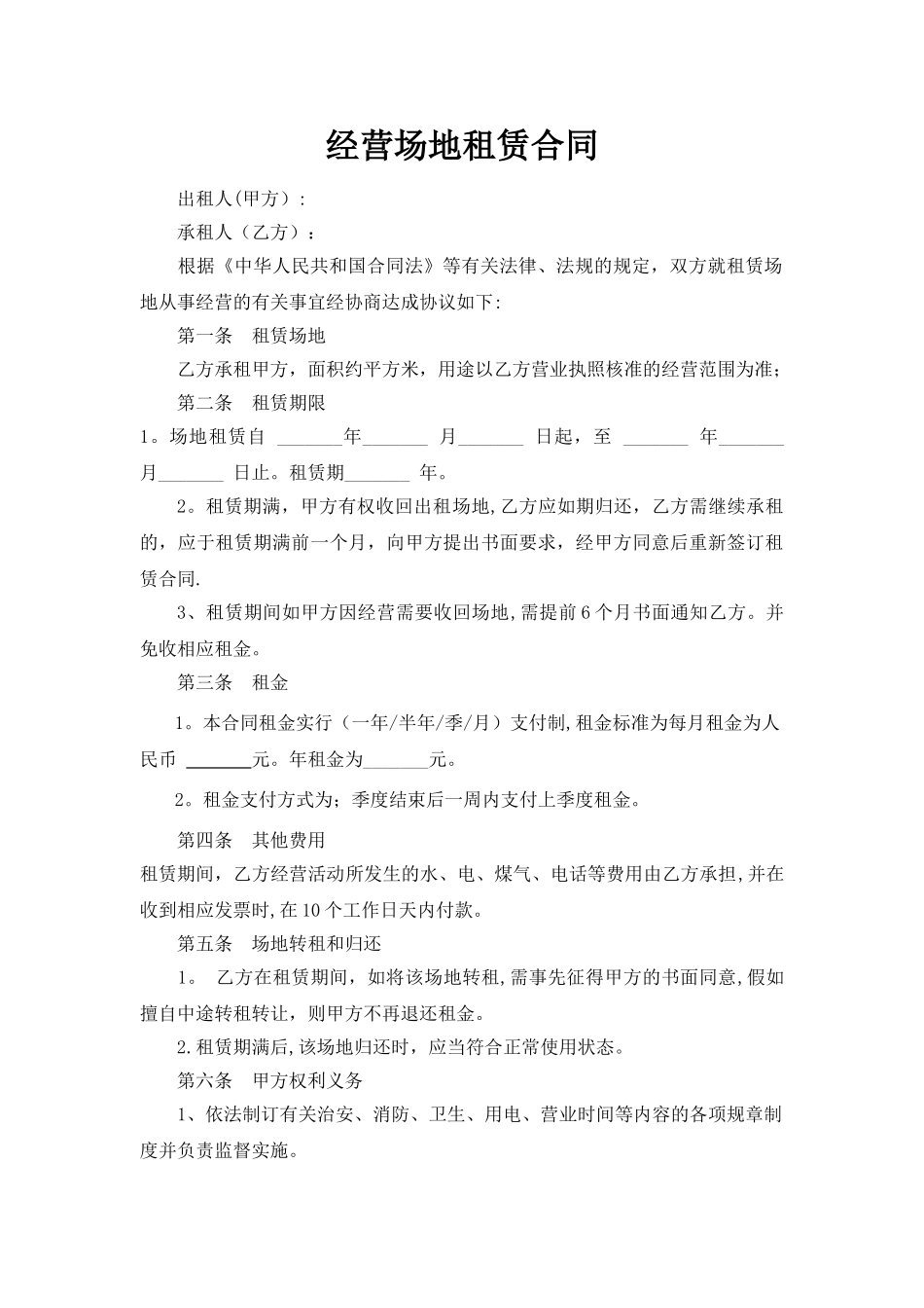 场地租赁合同_第1页