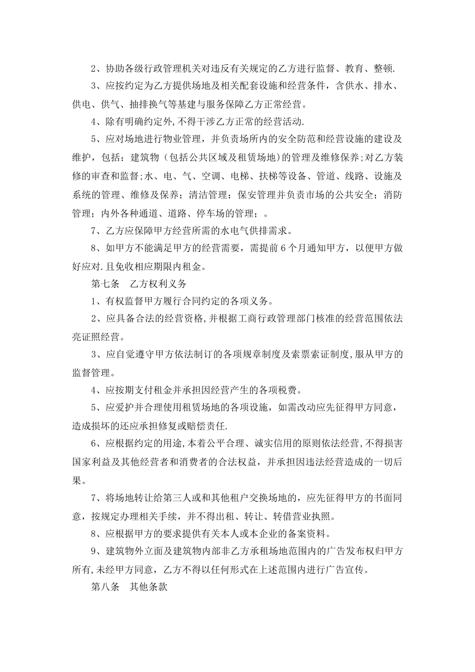 场地租赁合同_第2页