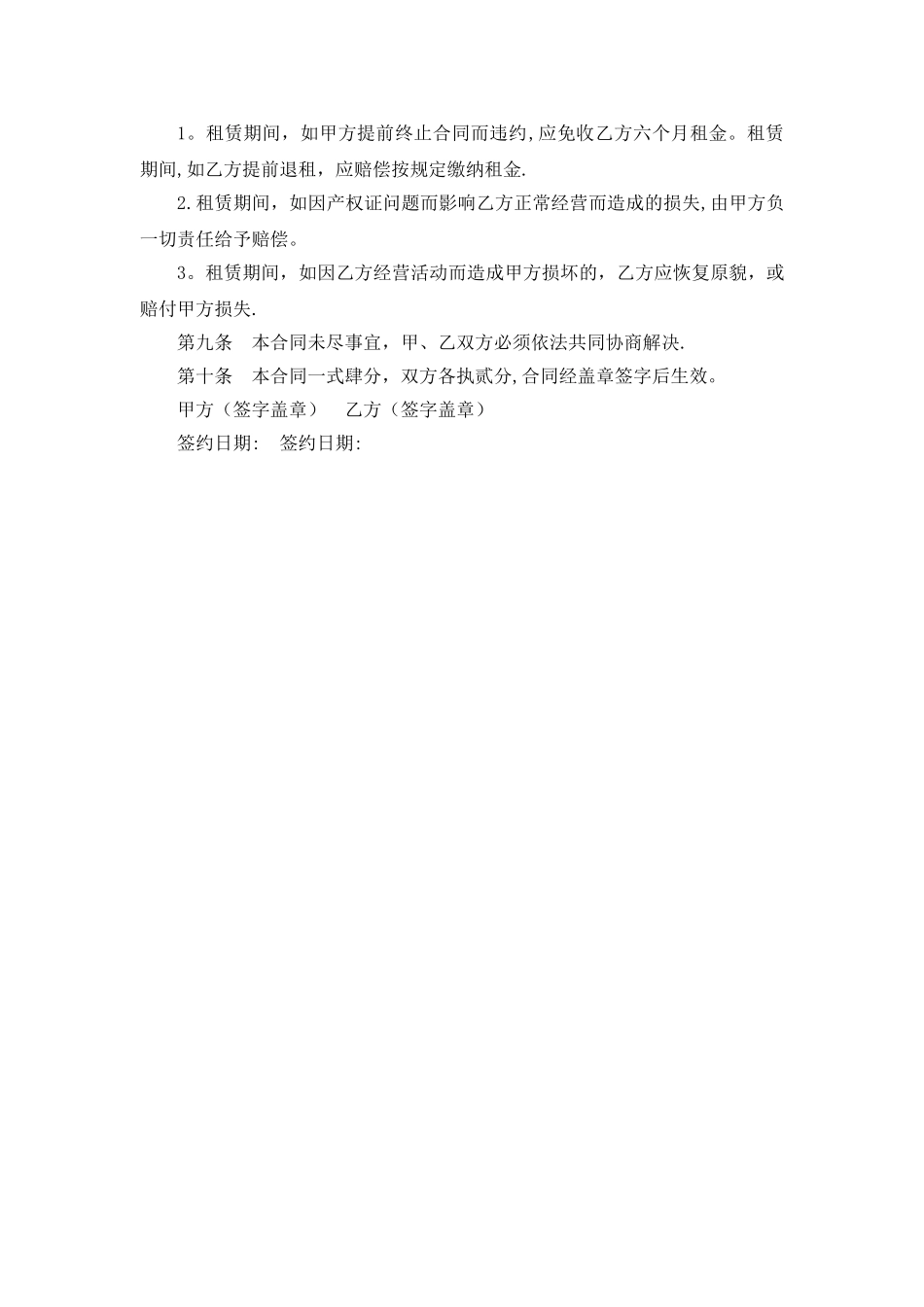 场地租赁合同_第3页