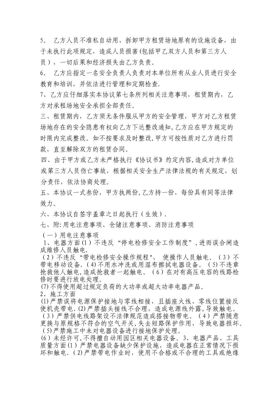 场地租赁安全协议书--知识_第2页