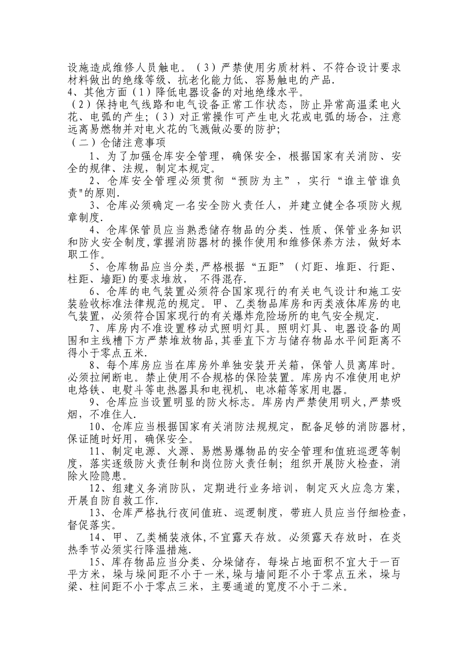 场地租赁安全协议书--知识_第3页