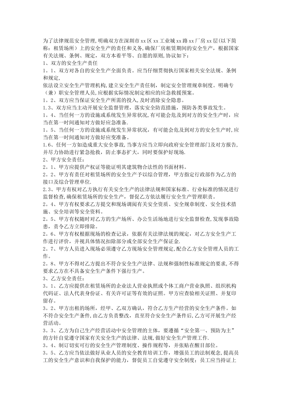 场地租赁安全协议书_第2页