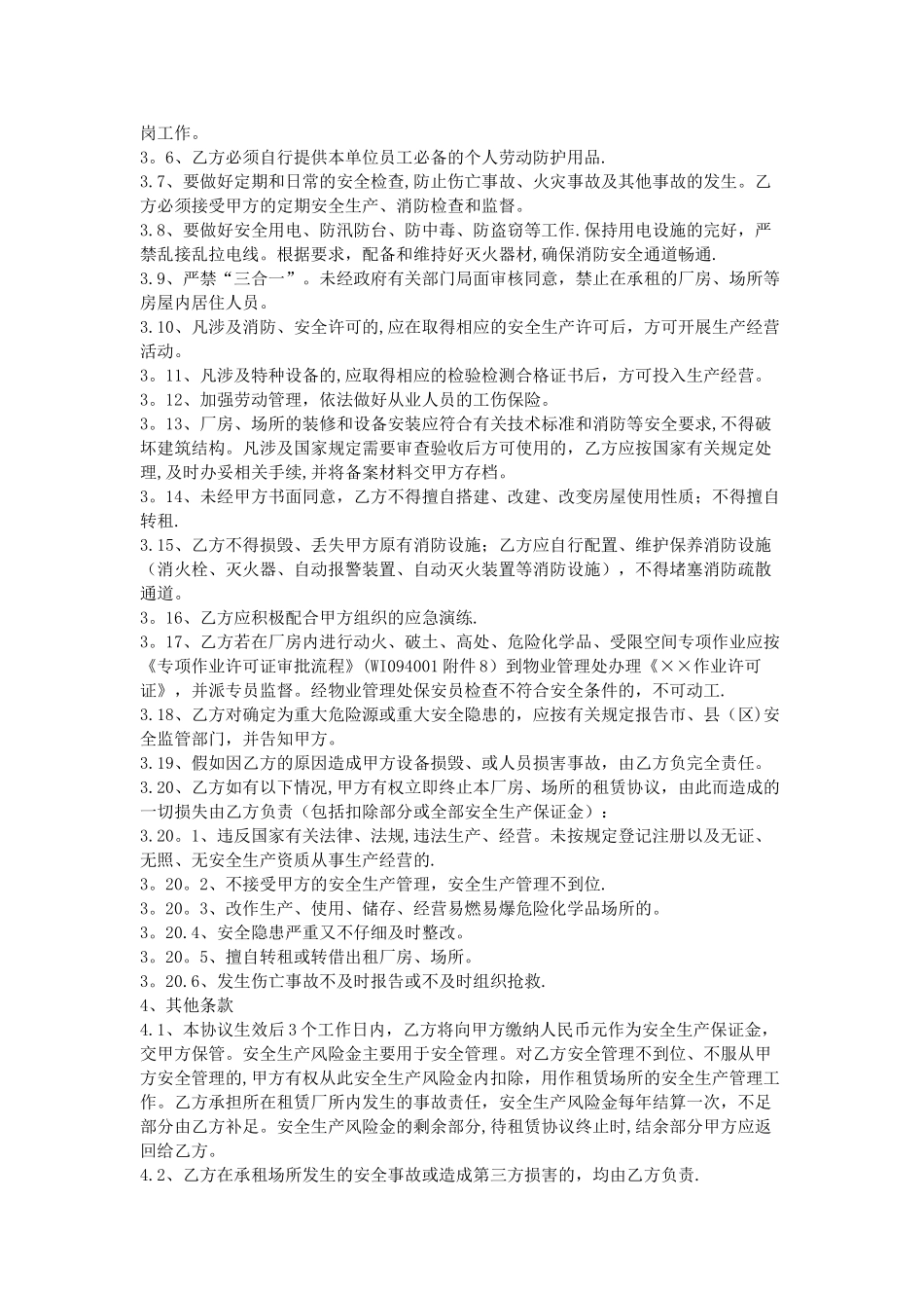 场地租赁安全协议书_第3页