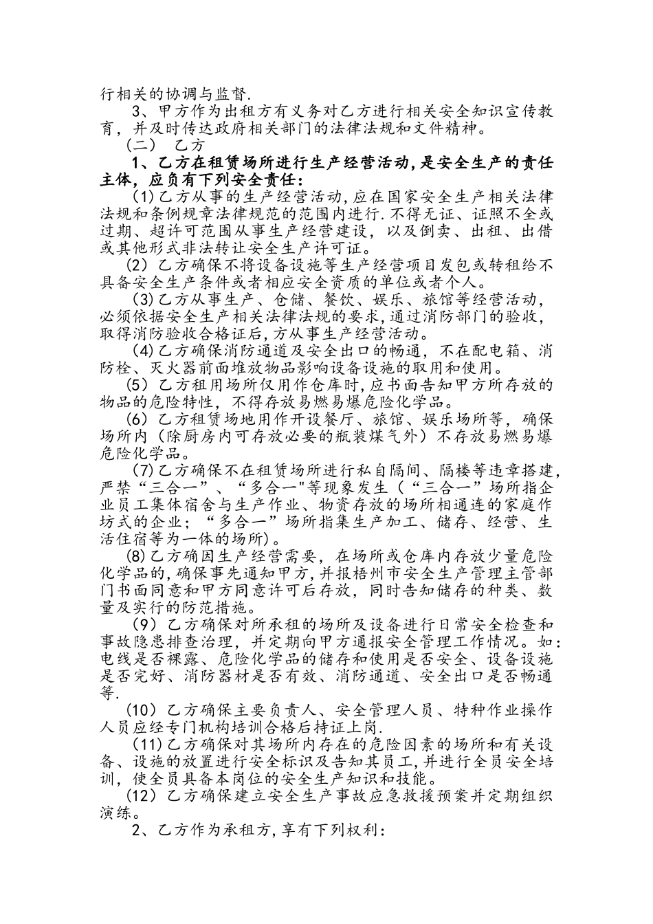场地租赁安全管理协议_第2页