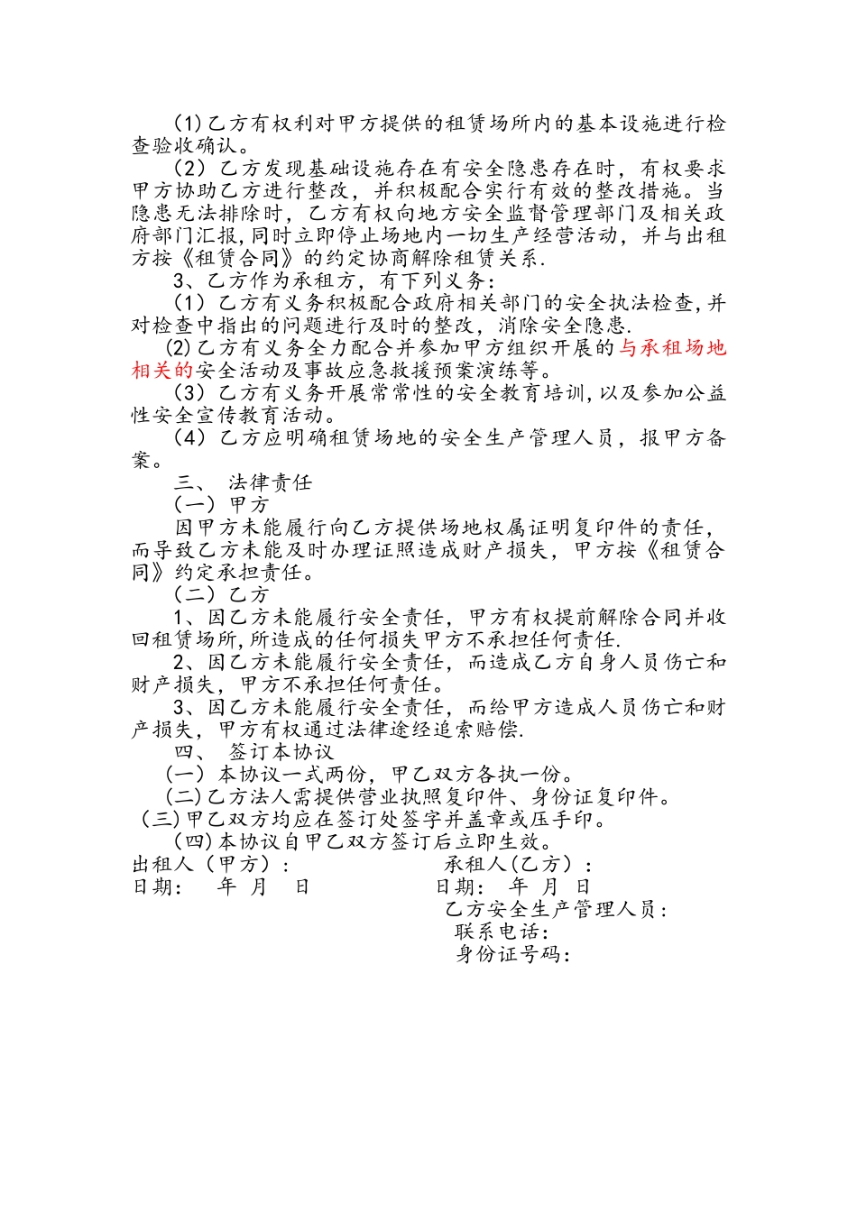 场地租赁安全管理协议_第3页