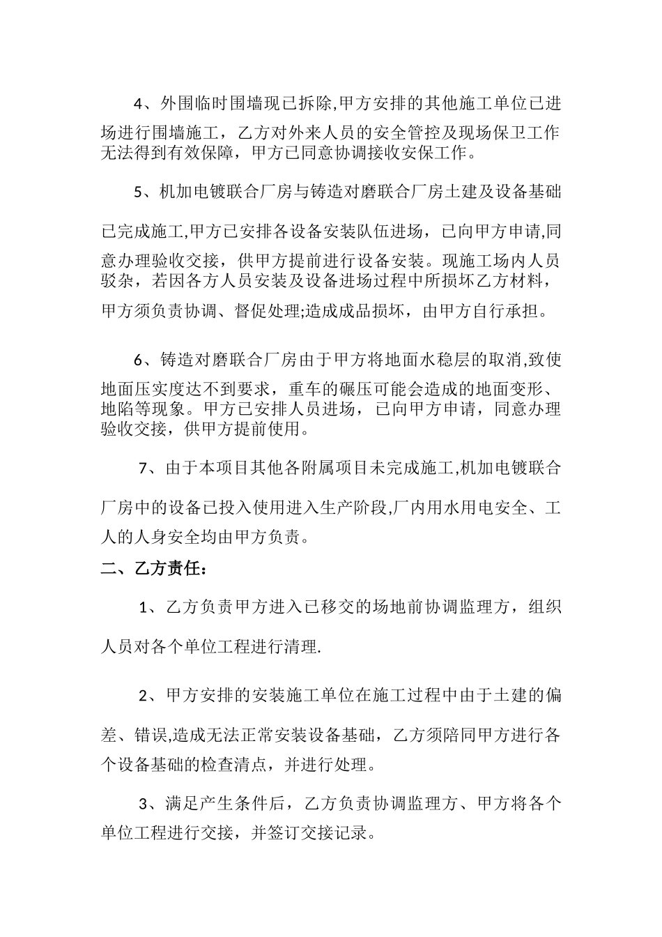 场地移交安全协议书_第2页