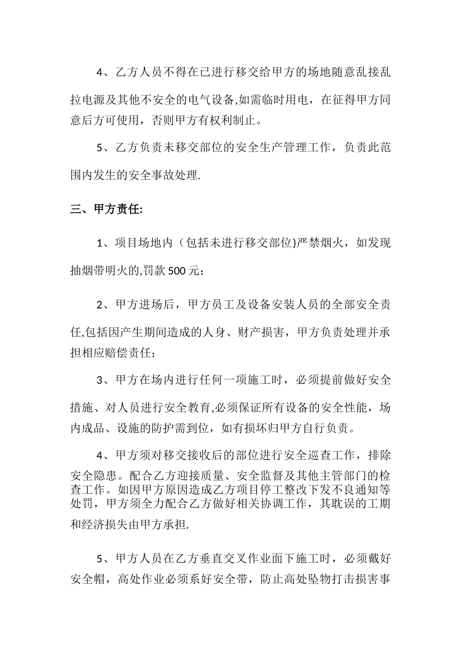 场地移交安全协议书_第3页