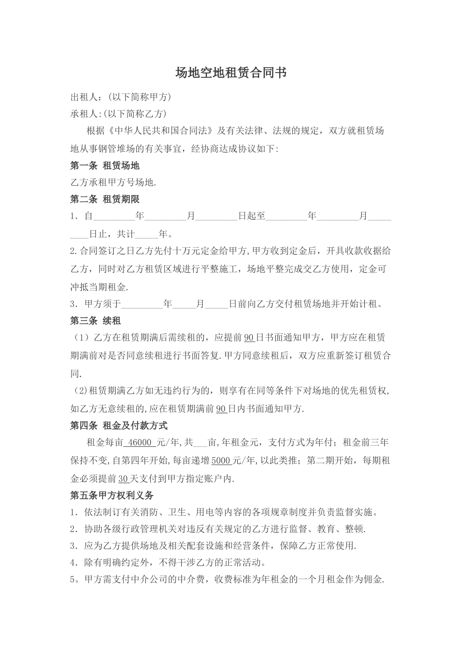 场地空地租赁合同书_第1页