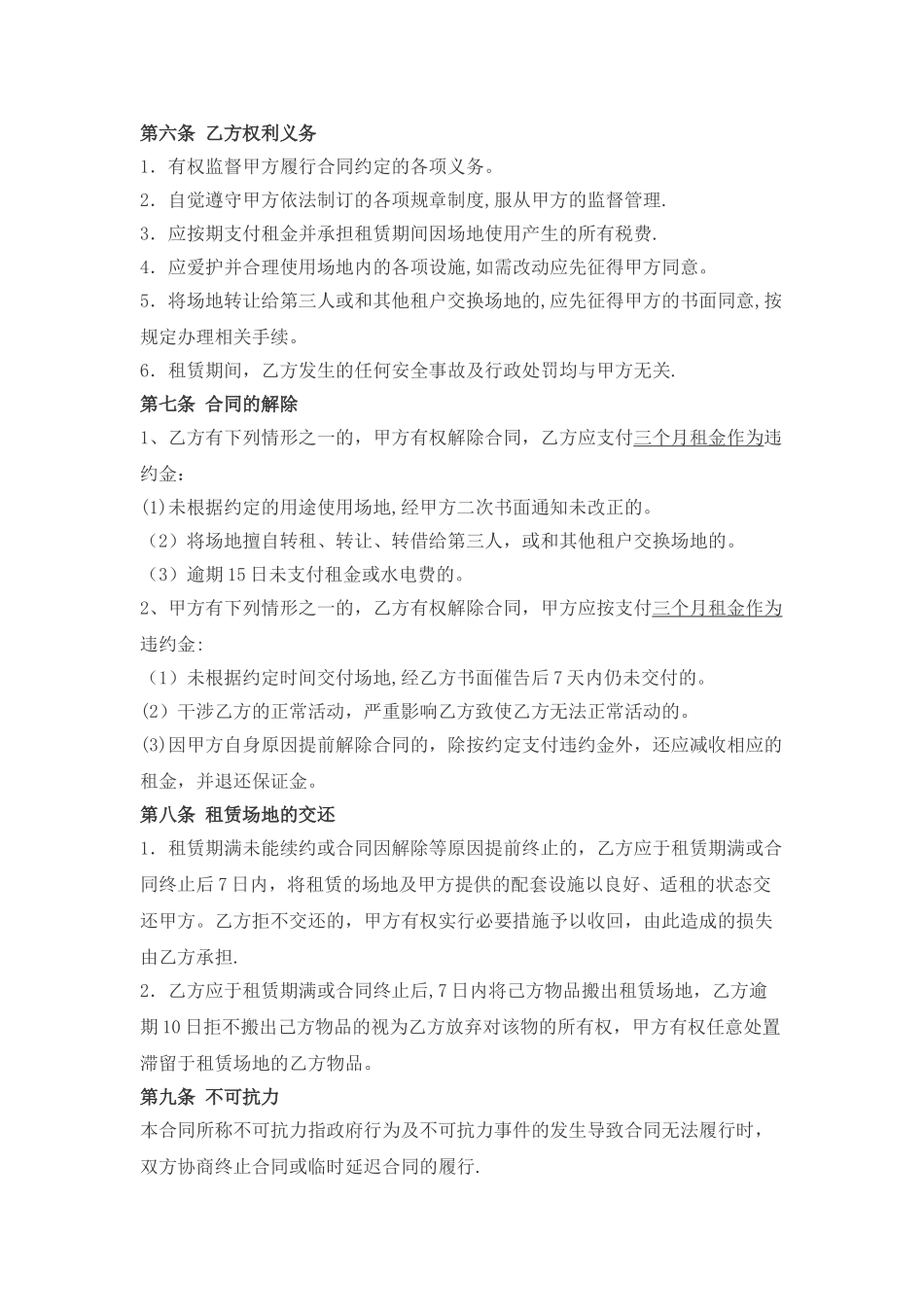 场地空地租赁合同书_第2页