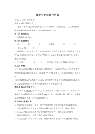 场地空地租赁合同书