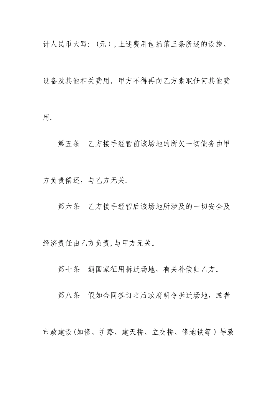 场地转让协议_第2页