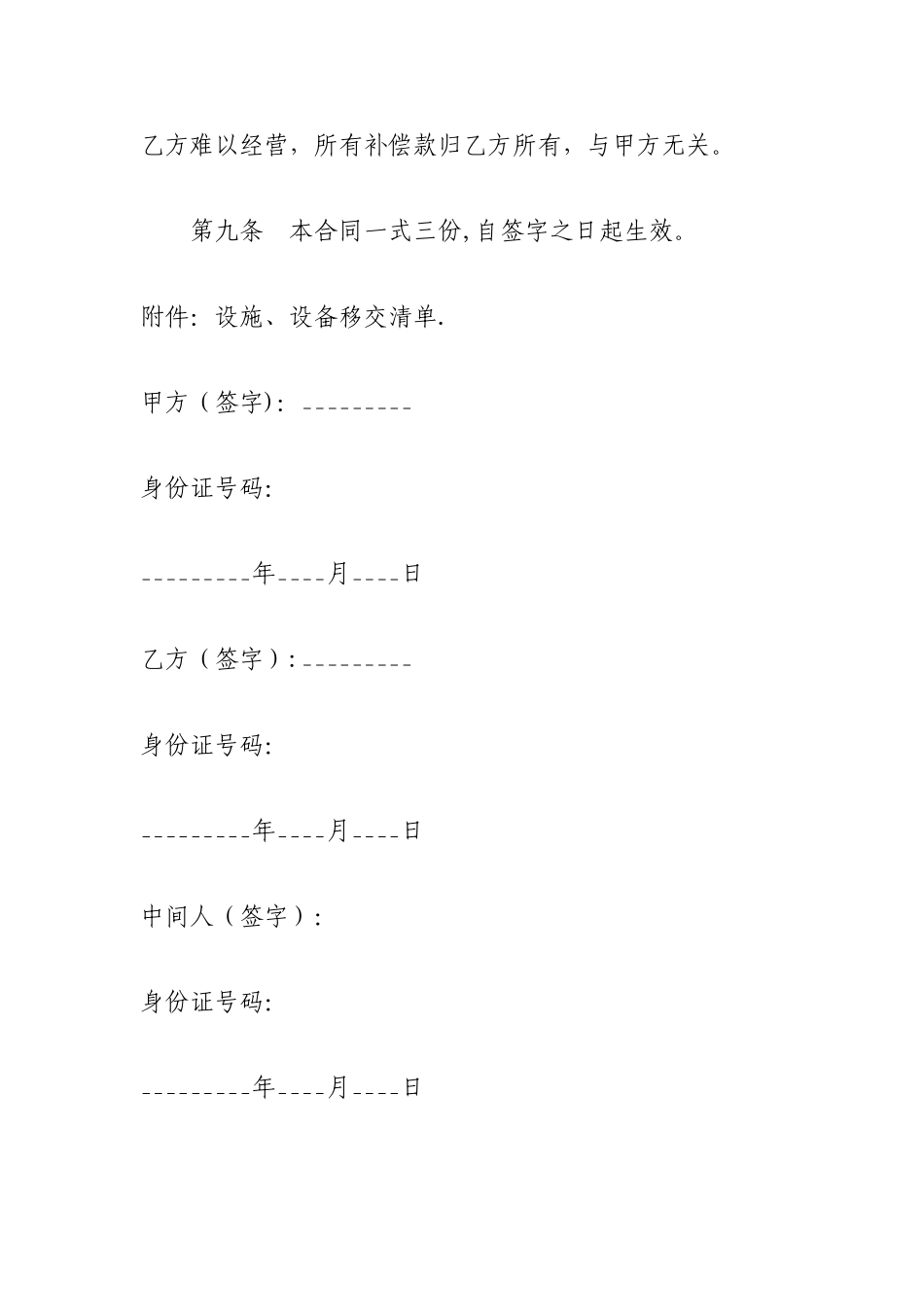 场地转让协议_第3页