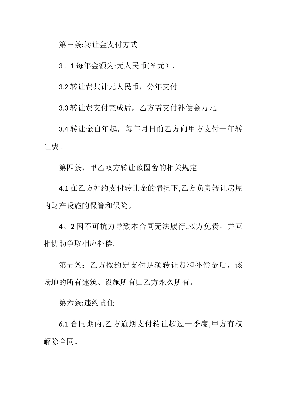 场地转让协议书_第2页