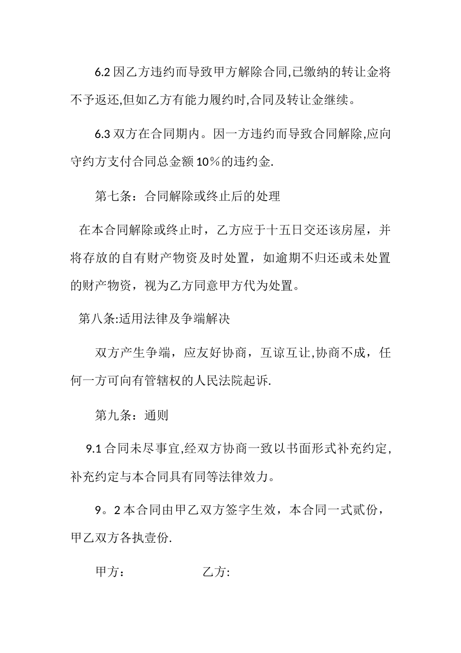 场地转让协议书_第3页