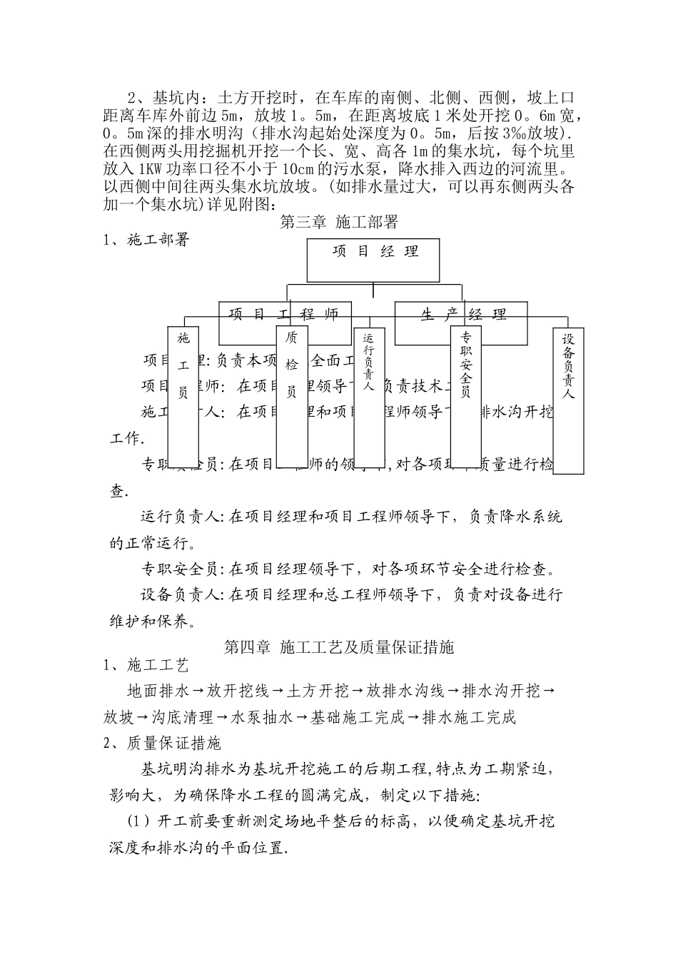 场地降水施工方案_第2页