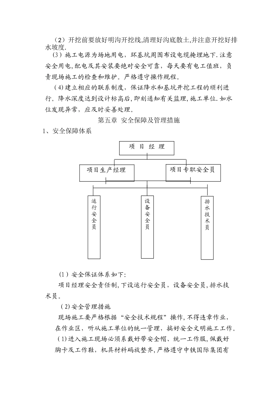 场地降水施工方案_第3页