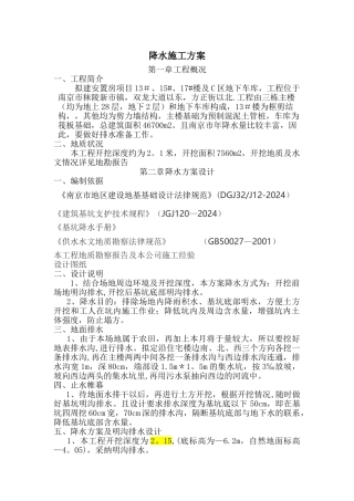 场地降水施工方案