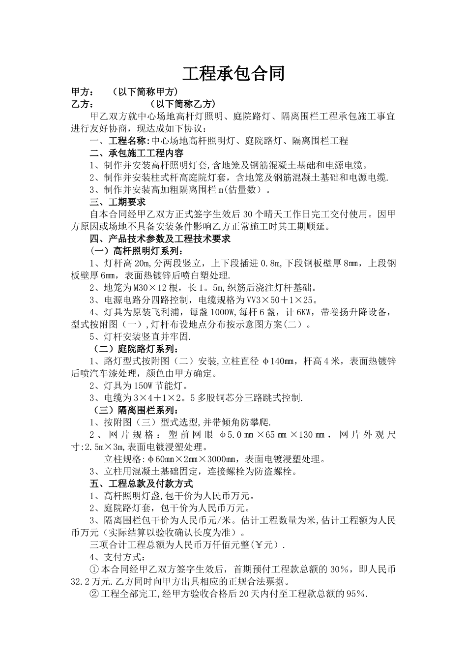 场地高杆灯照明工程合同_第1页