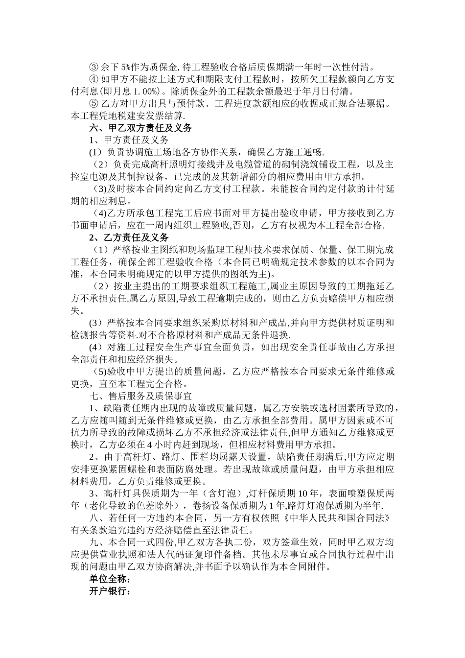 场地高杆灯照明工程合同_第2页