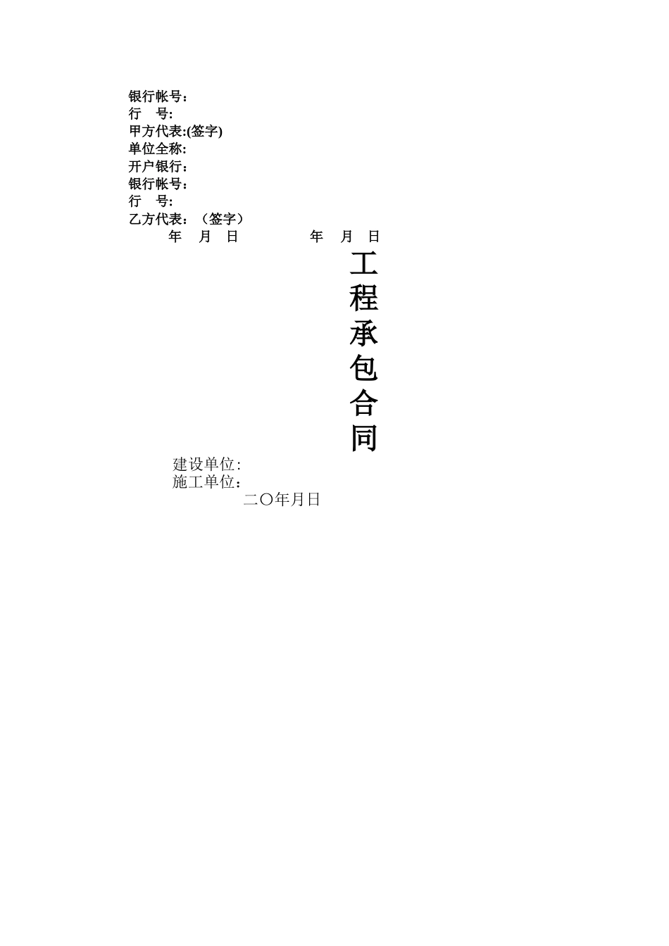 场地高杆灯照明工程合同_第3页
