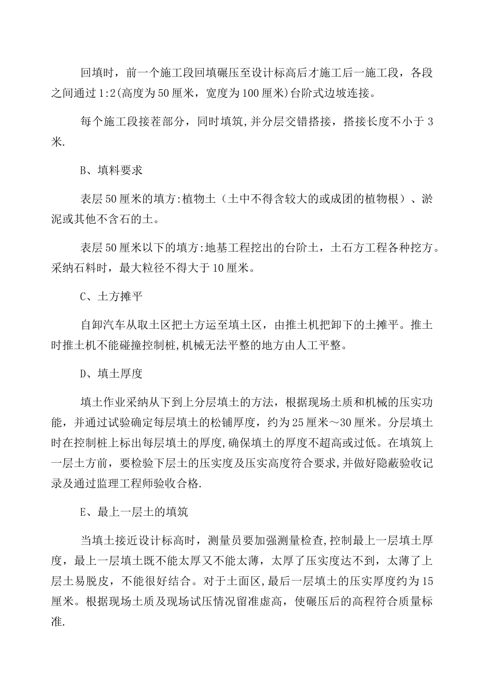 场坪土石方工程施工方法_第2页