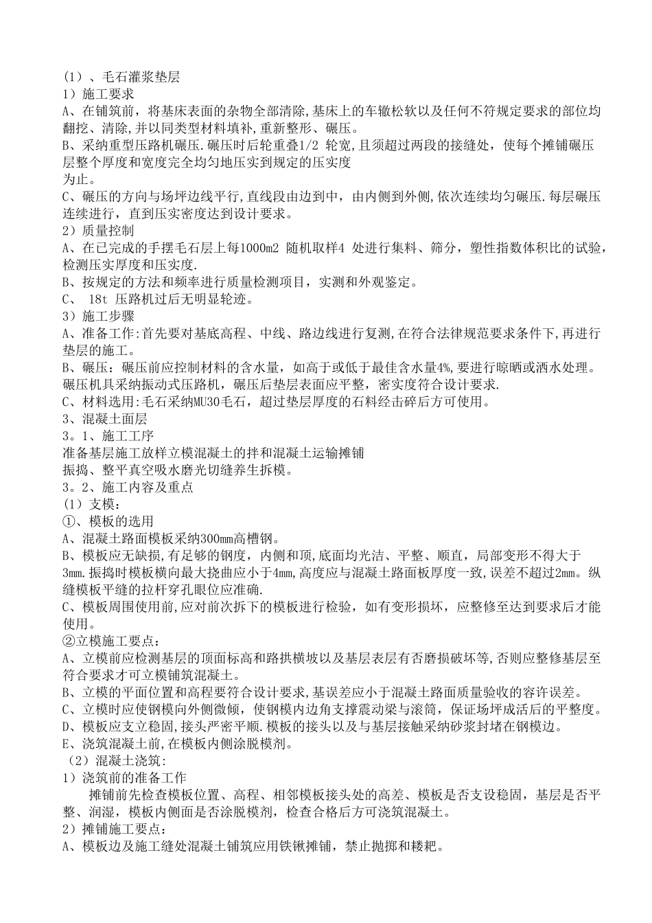 场坪施工方案_第2页