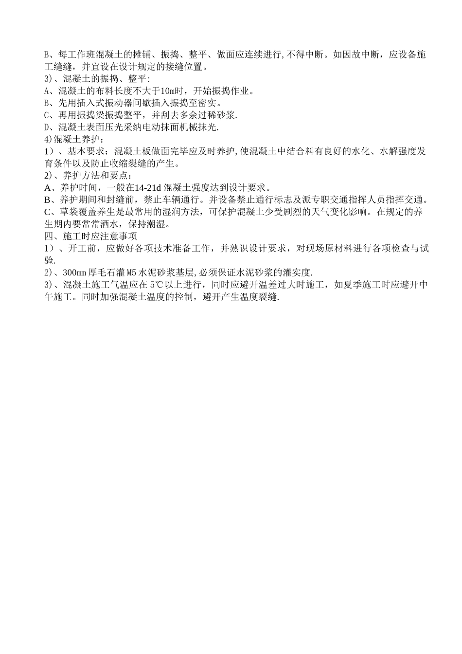 场坪施工方案_第3页