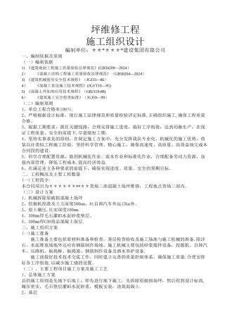 场坪施工方案