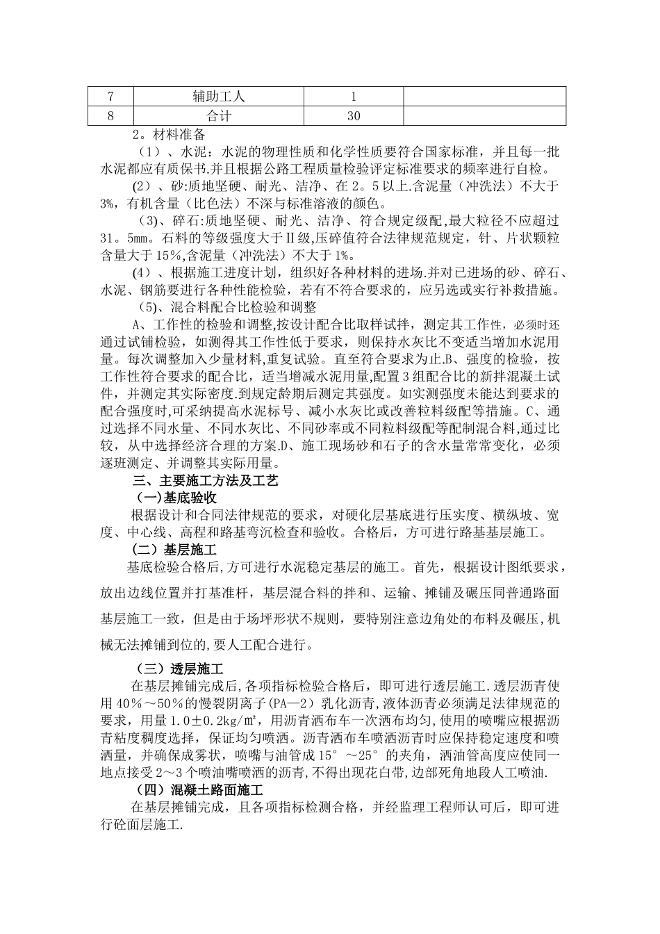 场坪砼路面施工方案_第2页