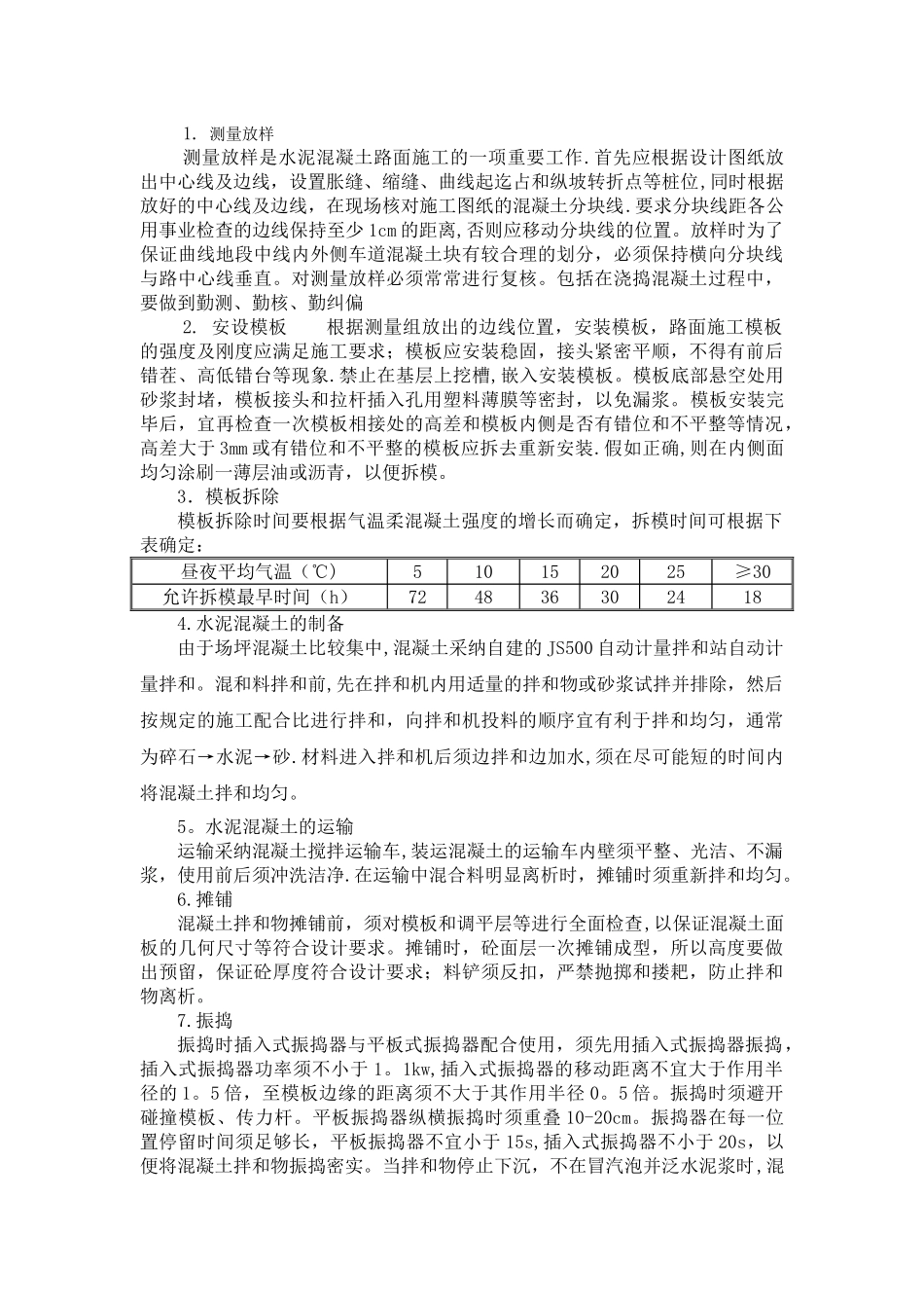 场坪砼路面施工方案_第3页