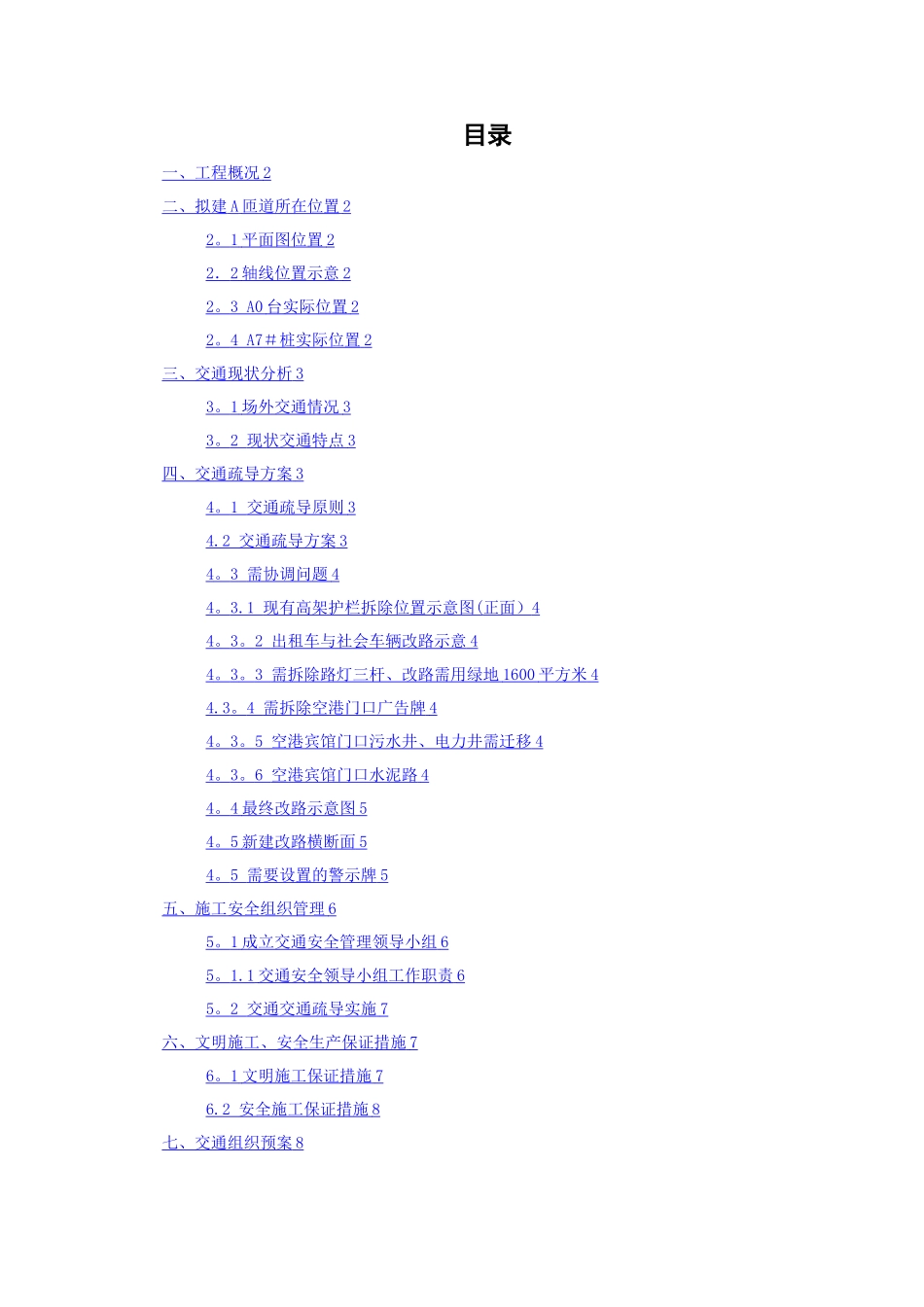 场外交通疏导方案_第1页