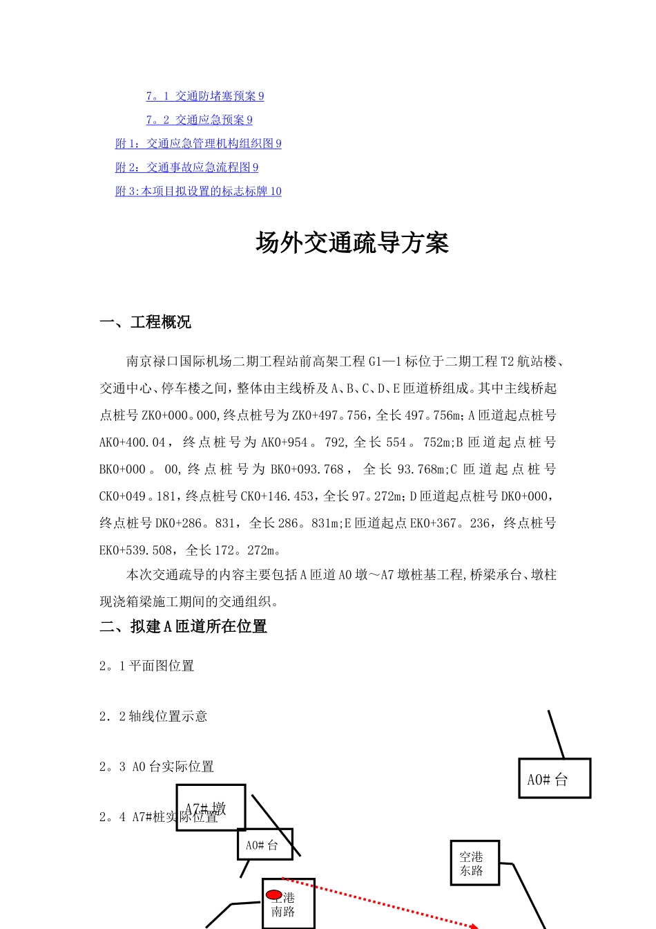 场外交通疏导方案_第2页