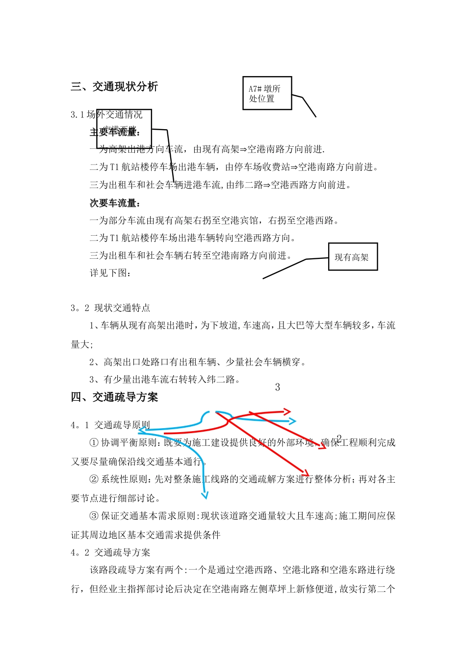 场外交通疏导方案_第3页