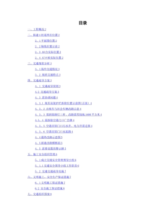 场外交通疏导方案