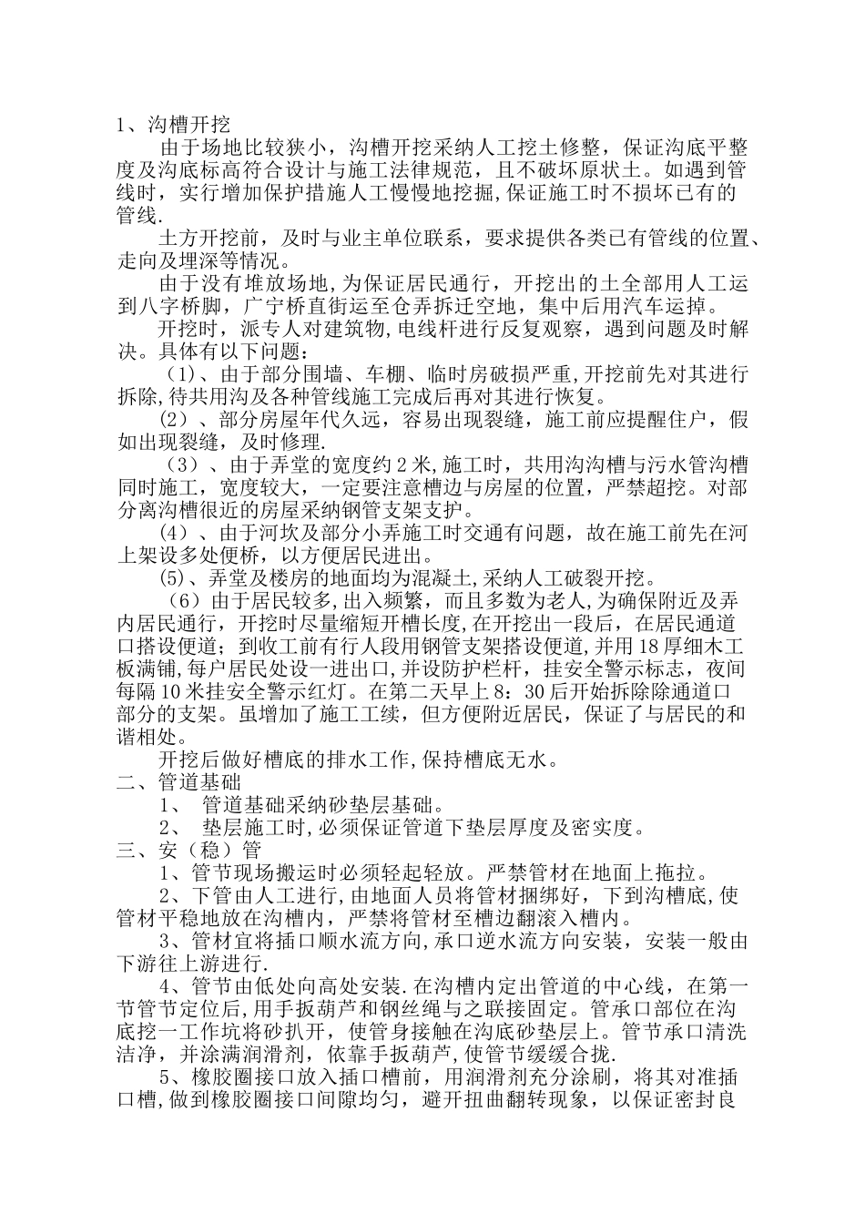 场外工程施工方案_第2页
