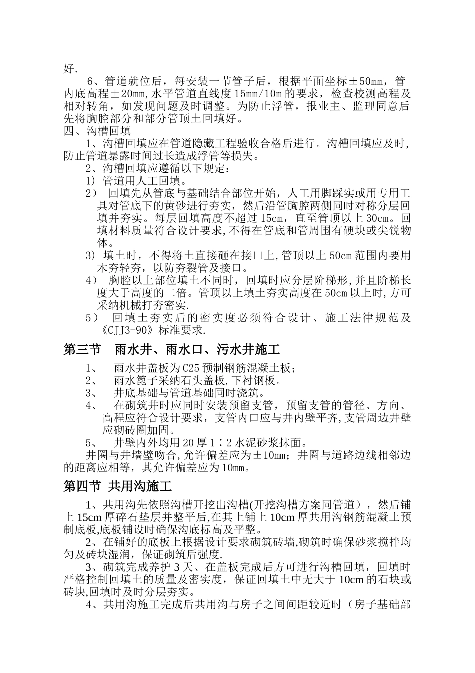 场外工程施工方案_第3页