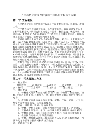 场外工程施工方案
