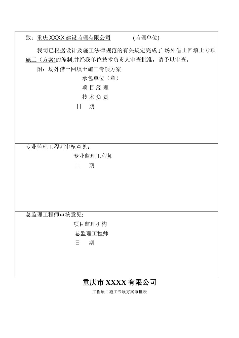 场外借土回填土施工方案_第2页