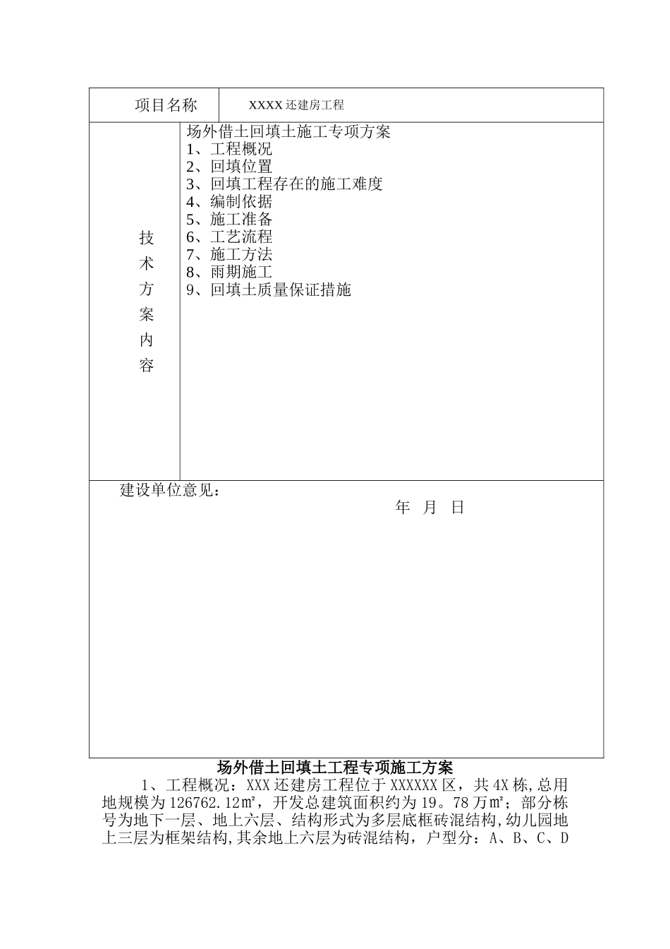 场外借土回填土施工方案_第3页