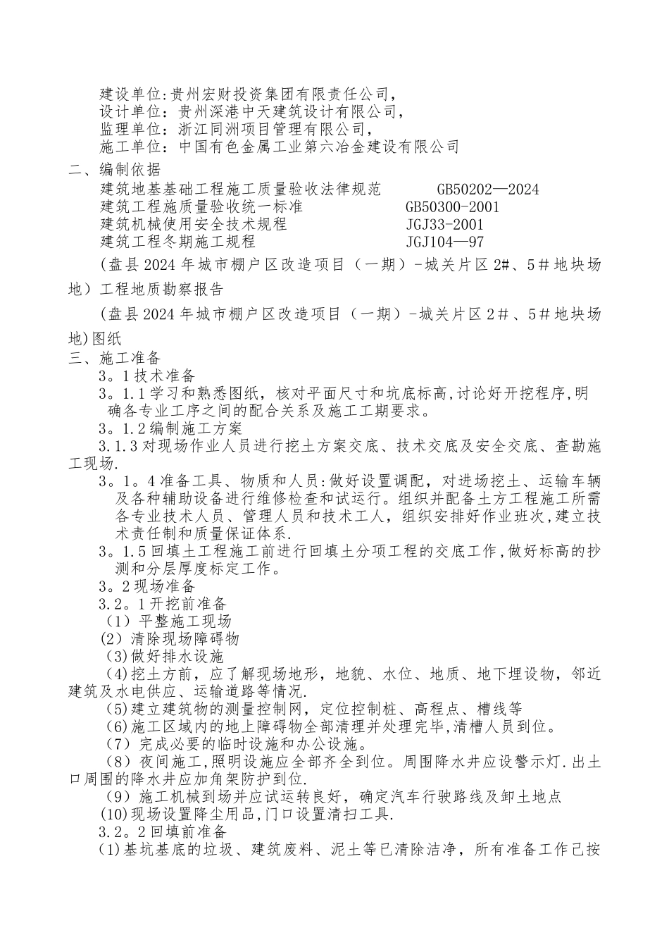 场平专项施工方案_第2页