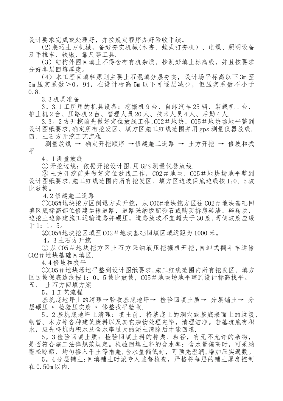 场平专项施工方案_第3页