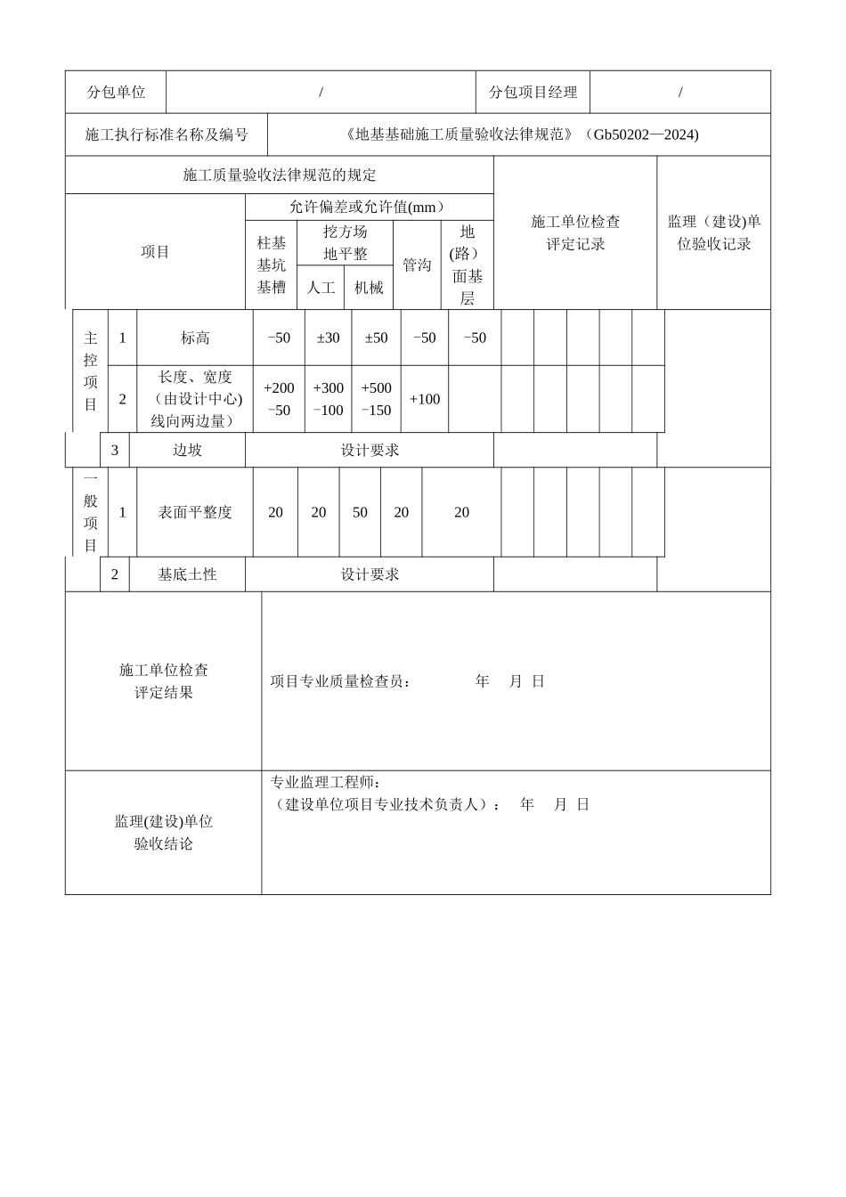 场平土方开挖工程检验批质量验收记录表_第3页