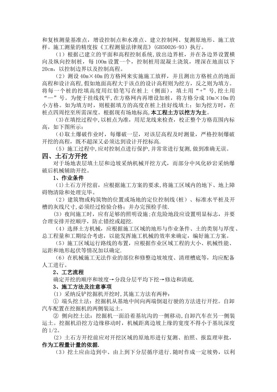 场平土石方工程技术交底_第2页