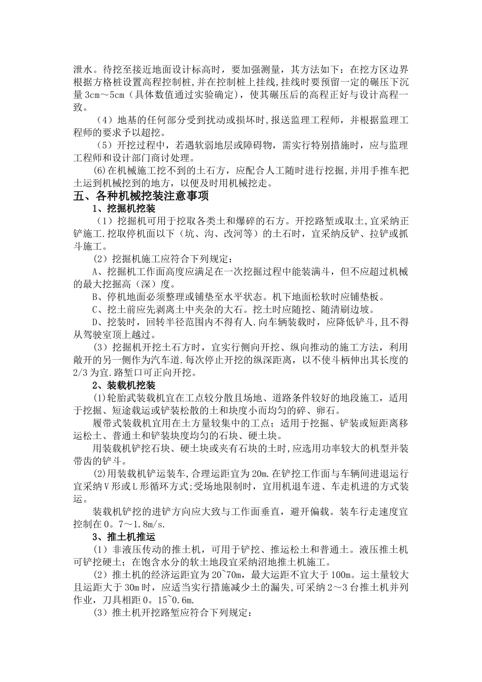 场平土石方工程技术交底_第3页