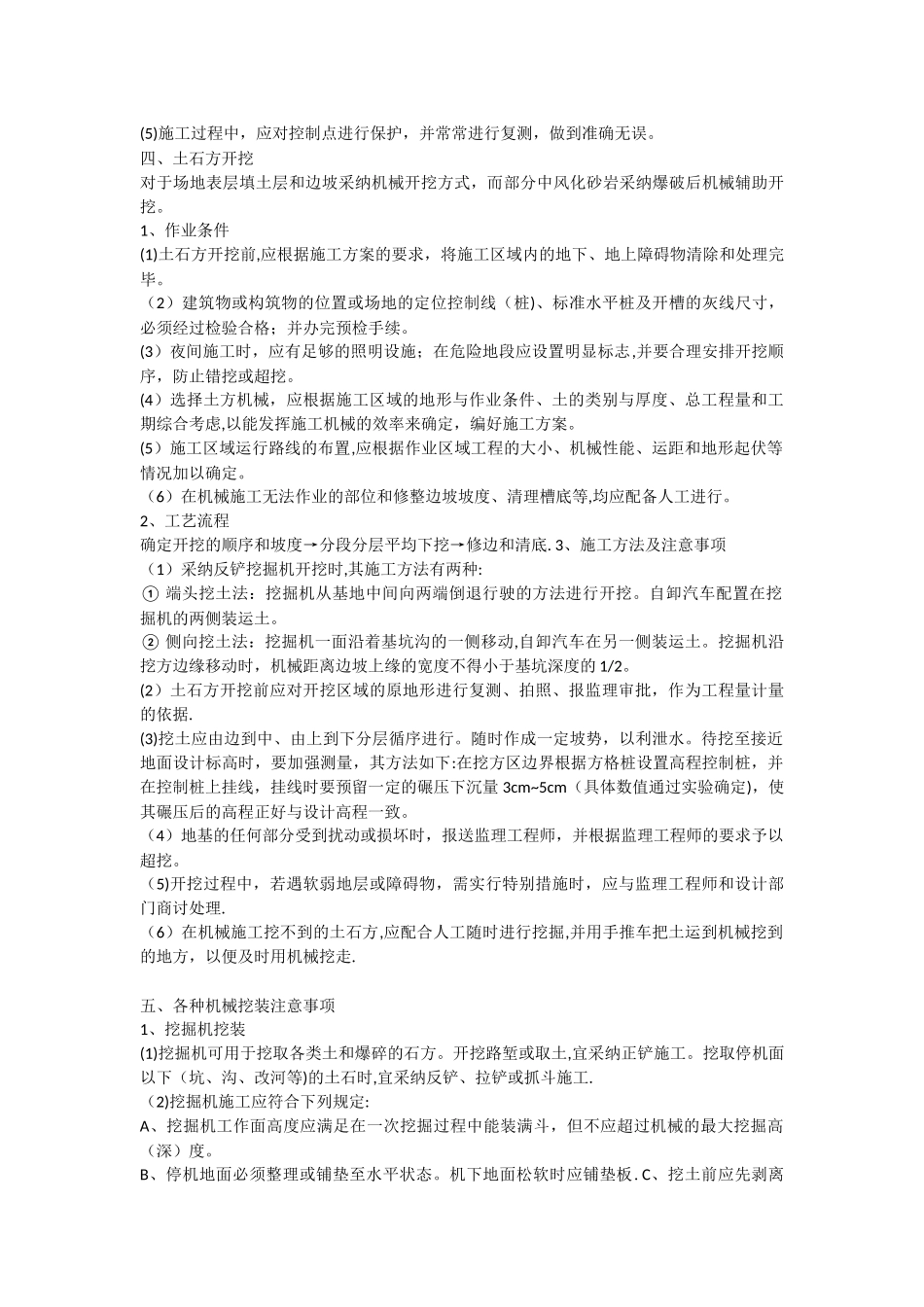场平土石方工程技术交底_第2页